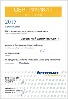 Сертификат от Lenovo