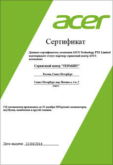 Сертификат от Acer